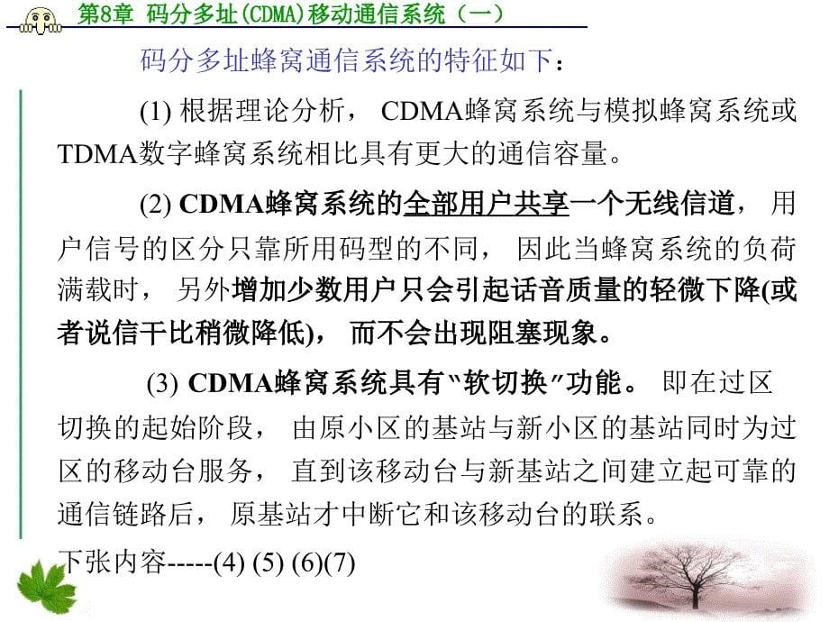 码分多址(cdma)移动通信系统(一)_第5页
