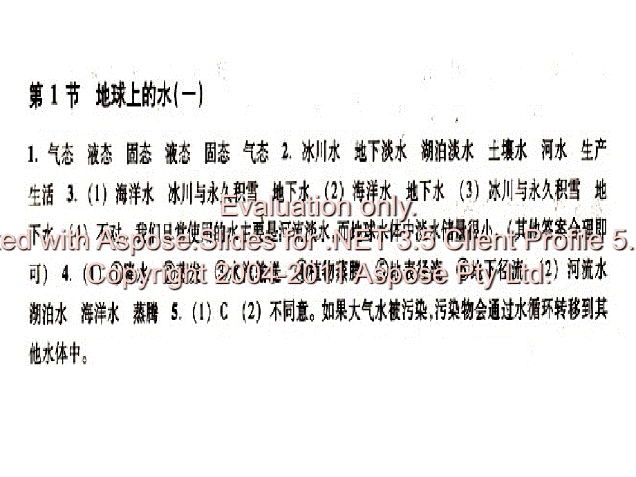 级上册科学作业本答案_第1页