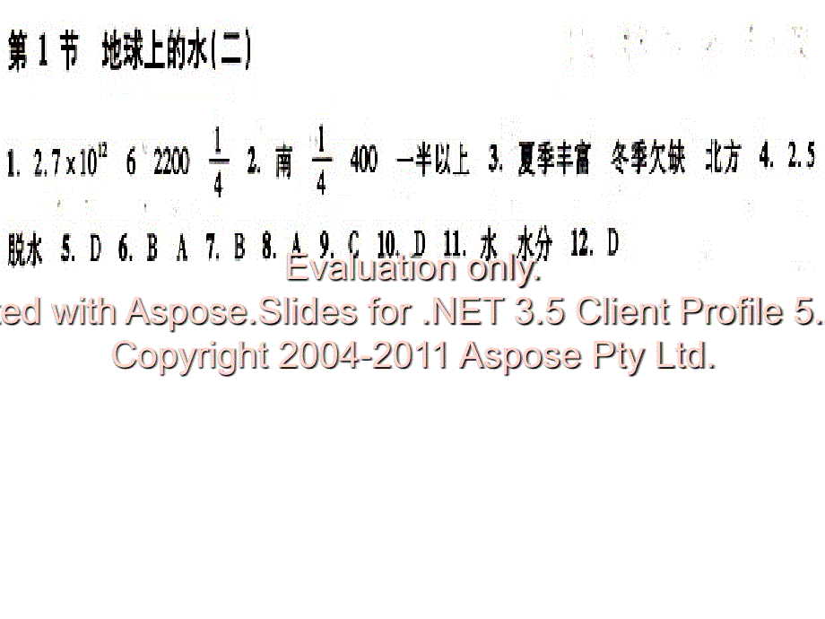 级上册科学作业本答案_第2页