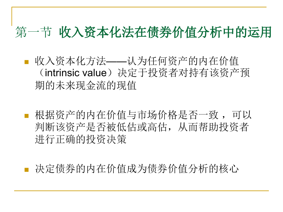 山东大学金融市场学第五章债券_第4页