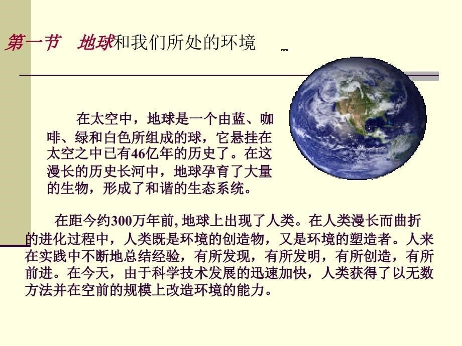 环境科学概论第一章黄荣华_第5页