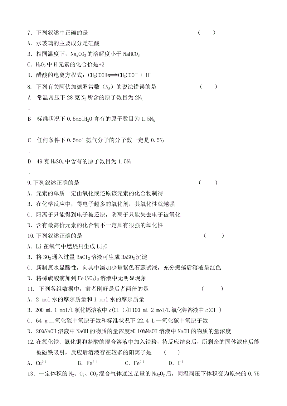 辽宁省2014-2015学年高一下学期期初考试（化学）_第2页