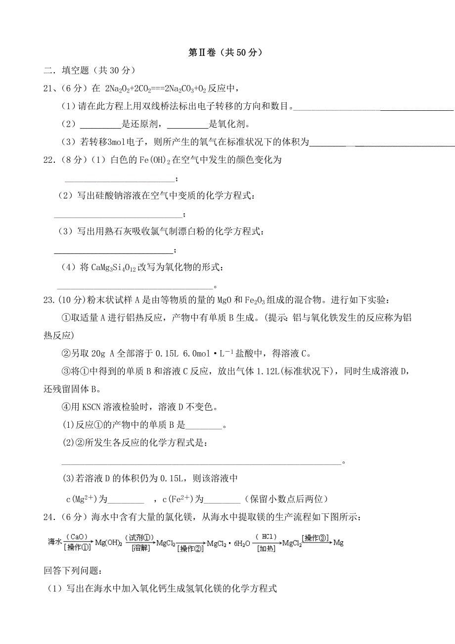 辽宁省2014-2015学年高一下学期期初考试（化学）_第5页