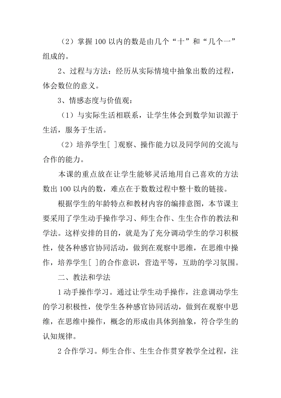 《数数和数的组成》说课稿.doc_第2页