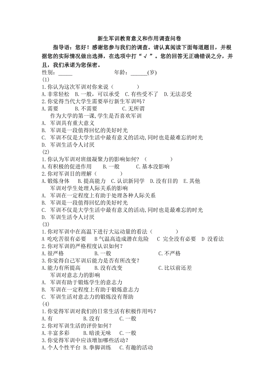 [调研报告]新生军训教育意义和作用调查问卷_第1页