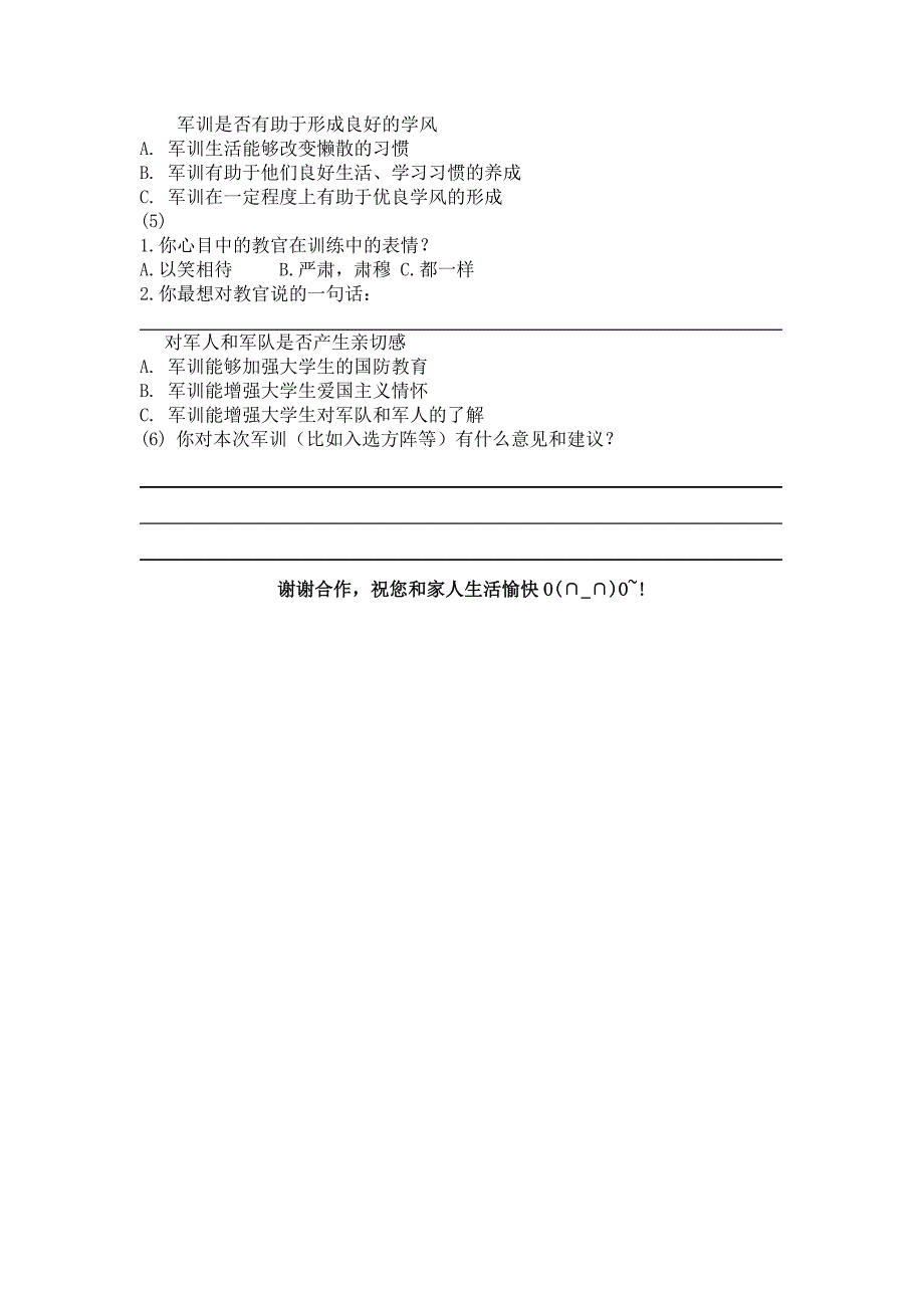 [调研报告]新生军训教育意义和作用调查问卷_第2页