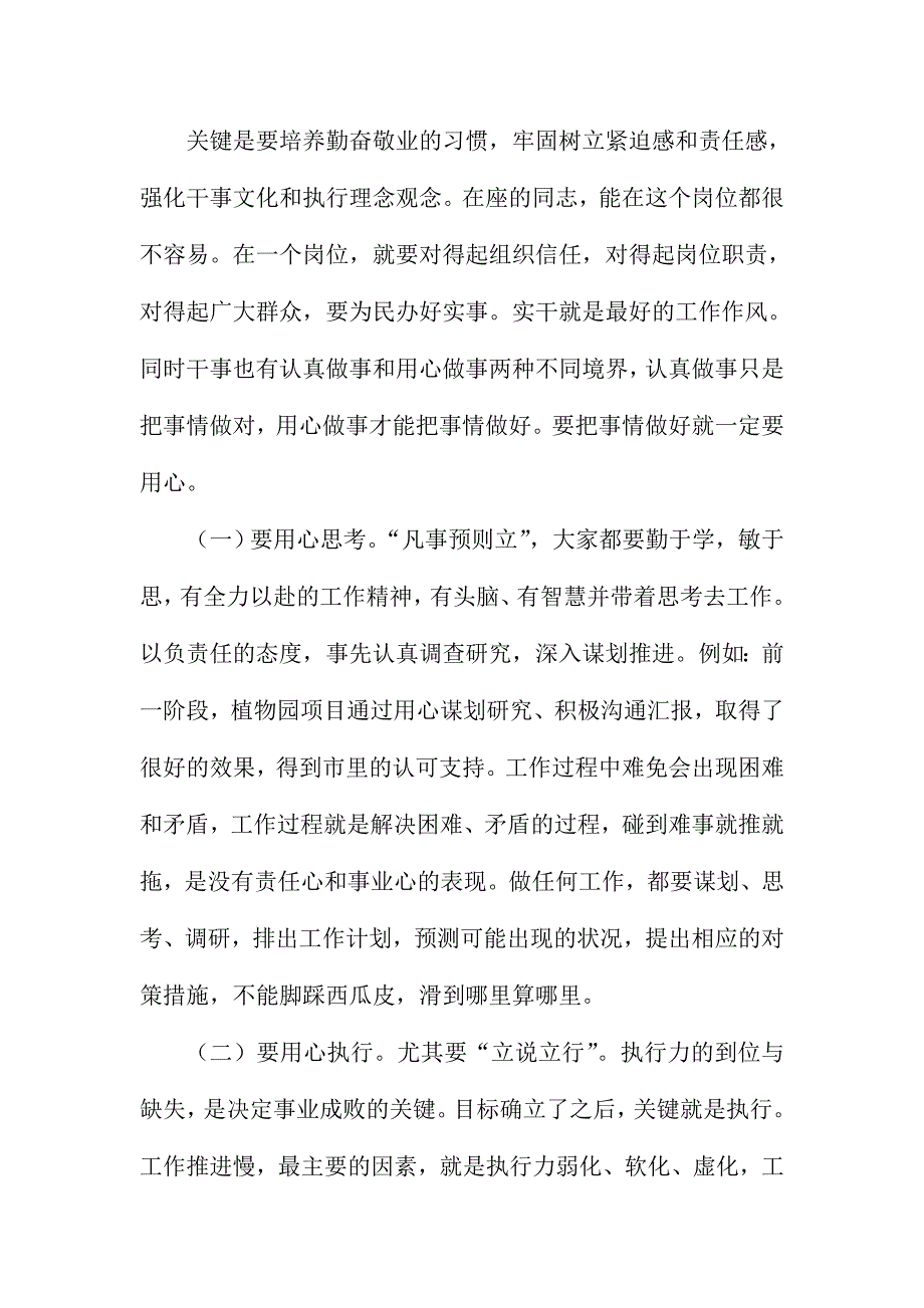 某局上半工作汇报会讲话稿_第4页