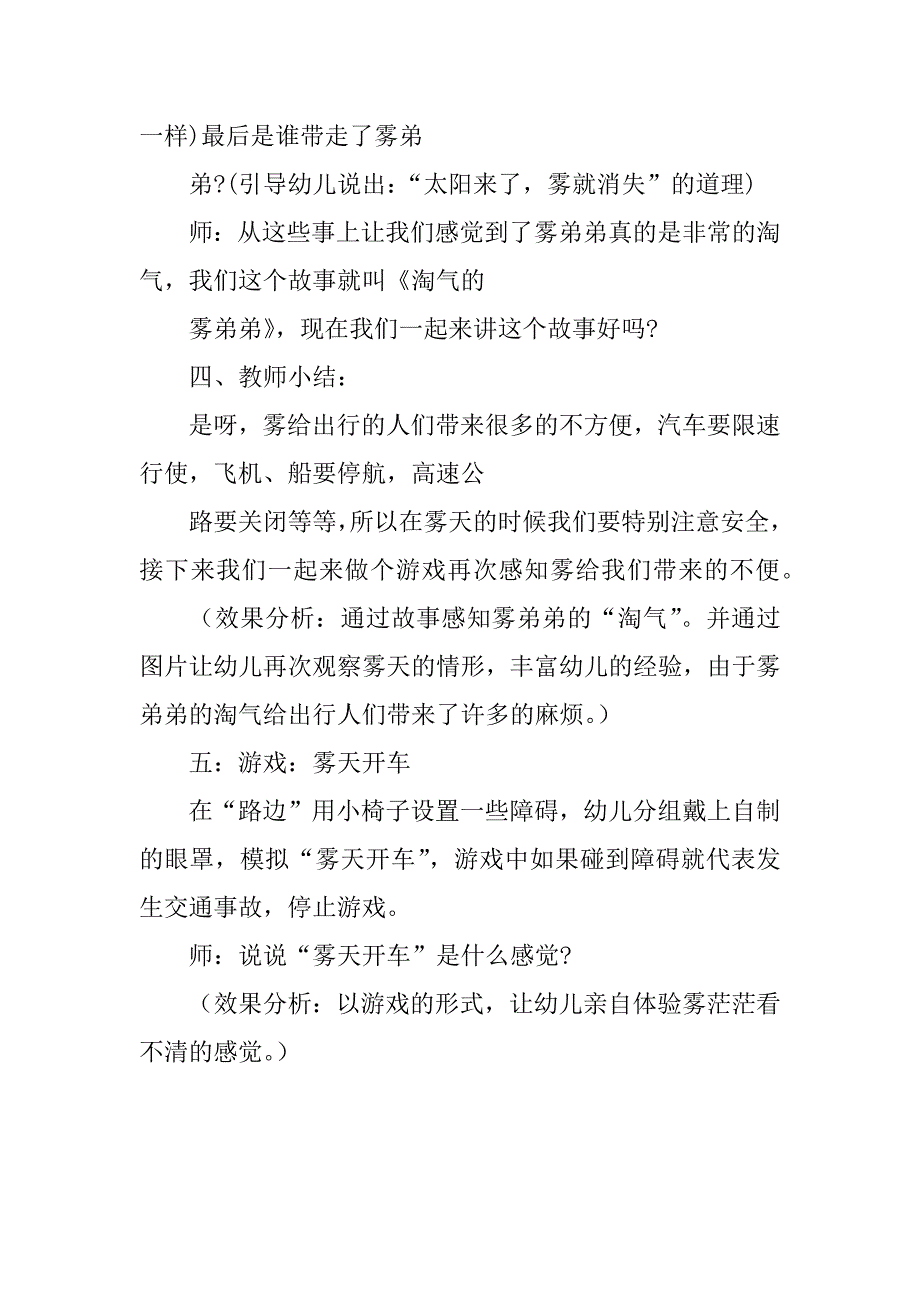 《淘气的雾弟弟》大班语言活动公开课教案附反思.doc_第3页