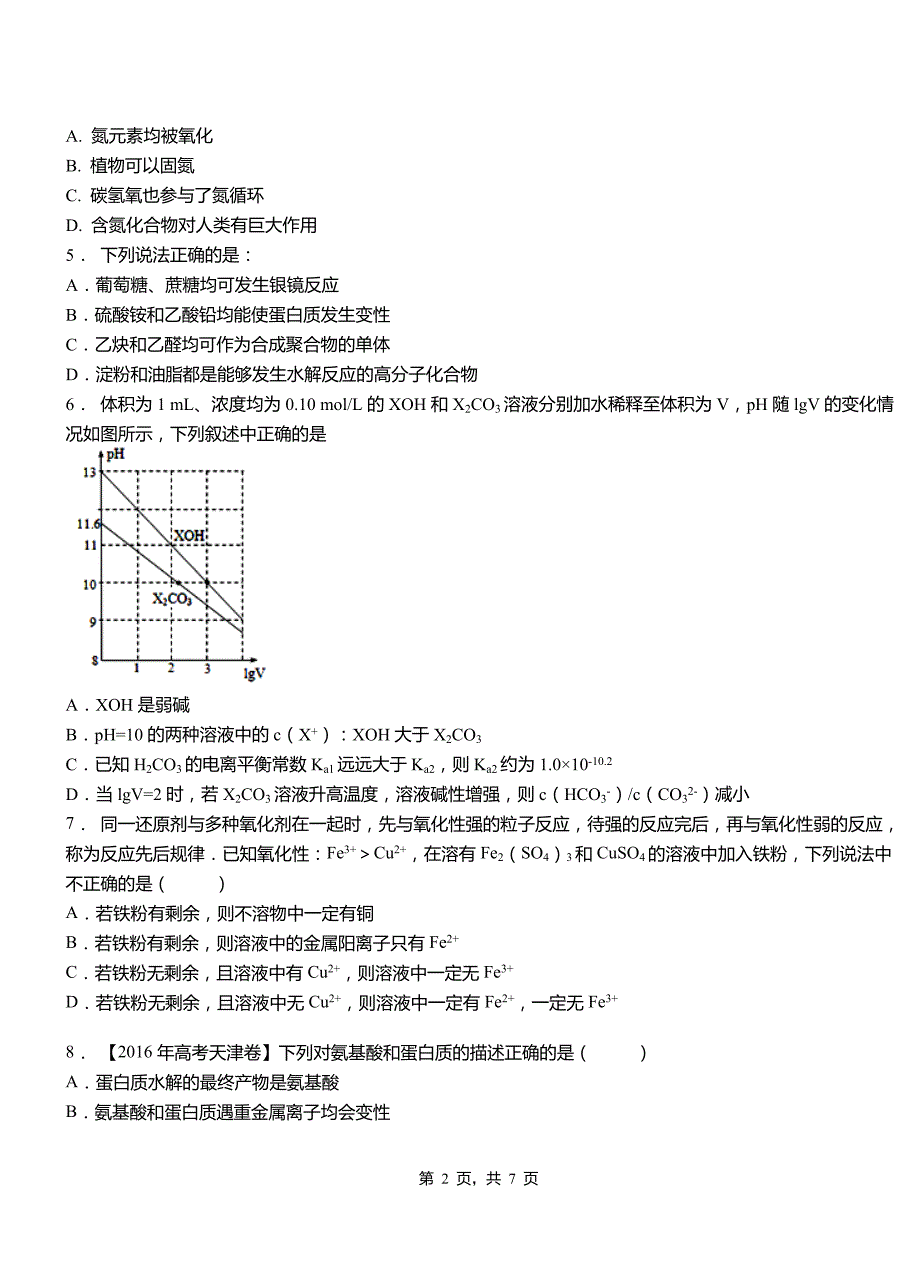 高邮市高级中学2018-2019学年高二9月月考化学试题解析_第2页