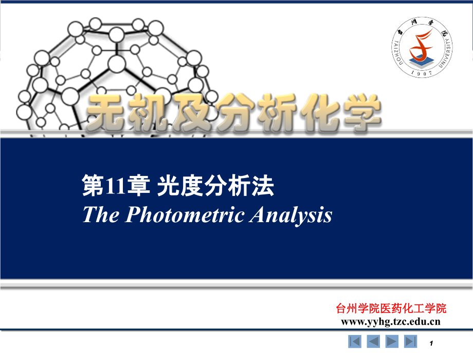 光度分析法thephotometricanaly_第1页