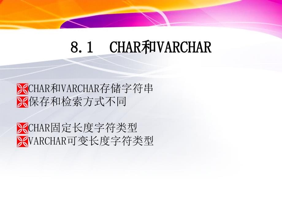 选择合适的数据类型_第3页