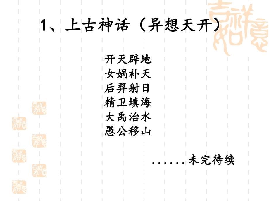 《语文文学常识》ppt课件_第5页