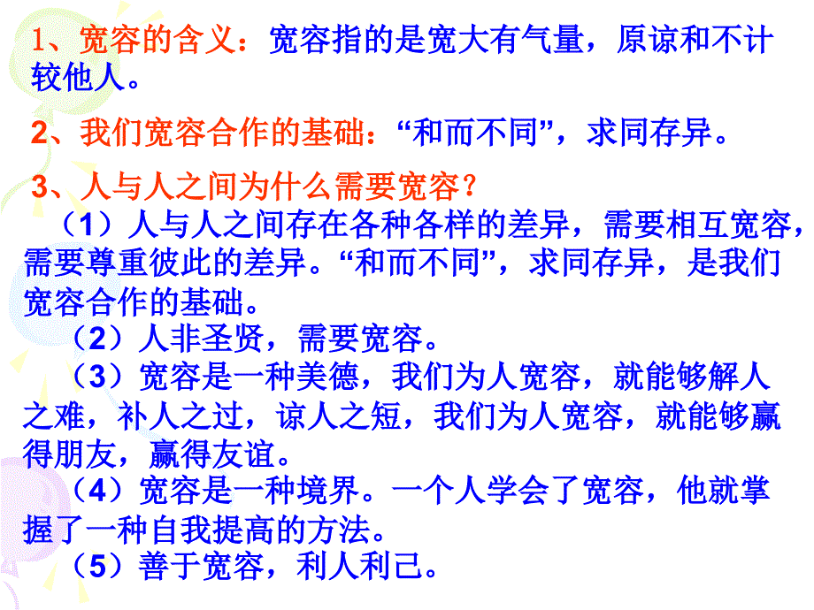 政治上册九、十课复习课件_第2页