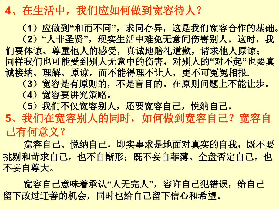 政治上册九、十课复习课件_第3页