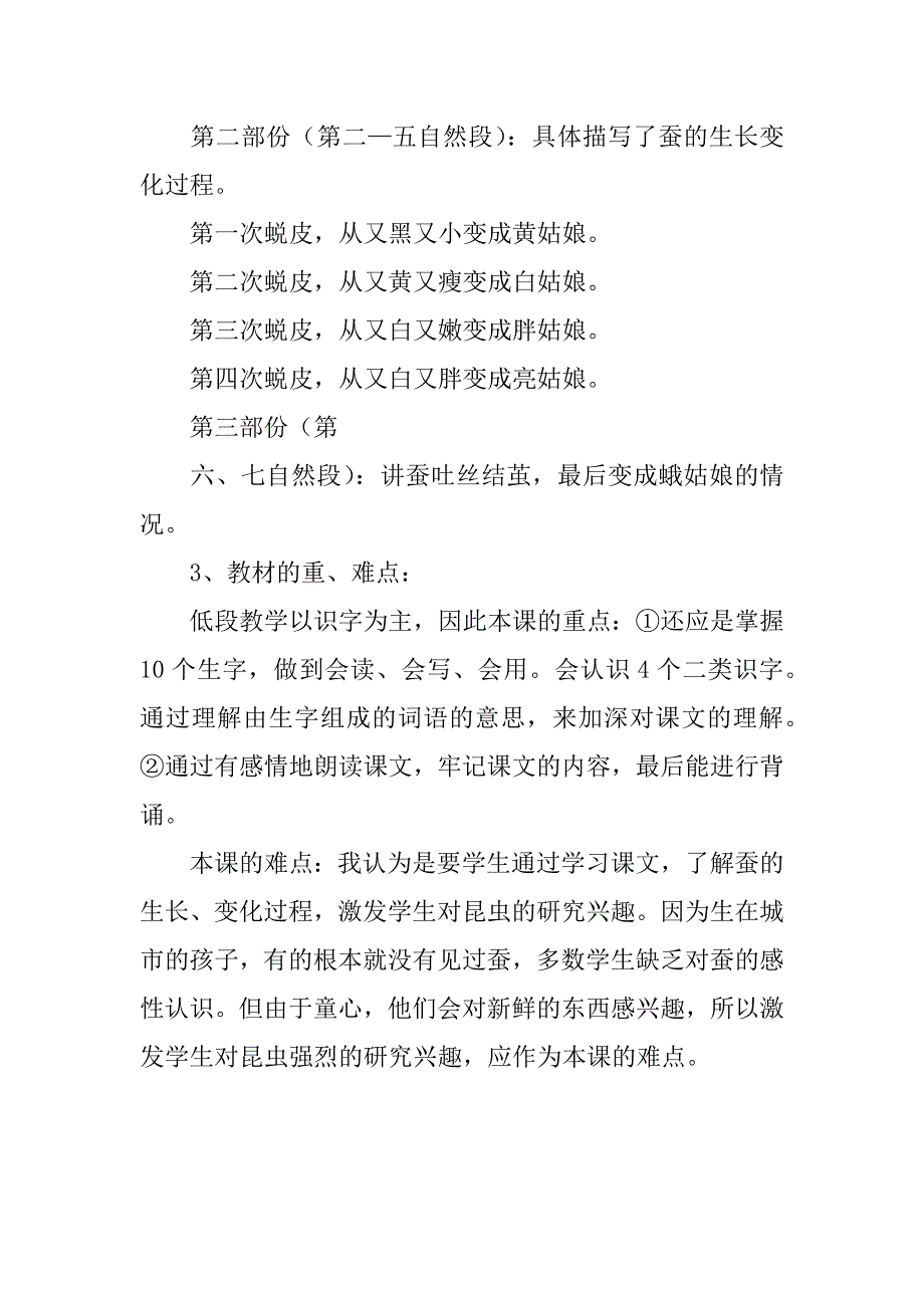 《蚕姑娘》说课设计.doc_第2页