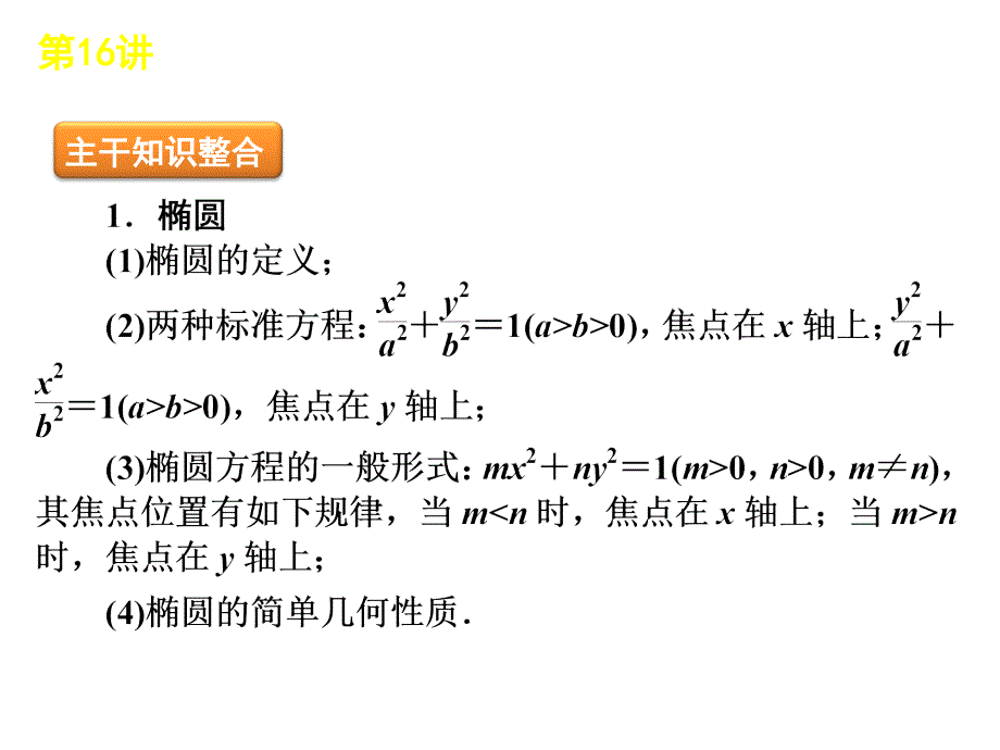 圆锥曲线的定义、方程与性质_第2页