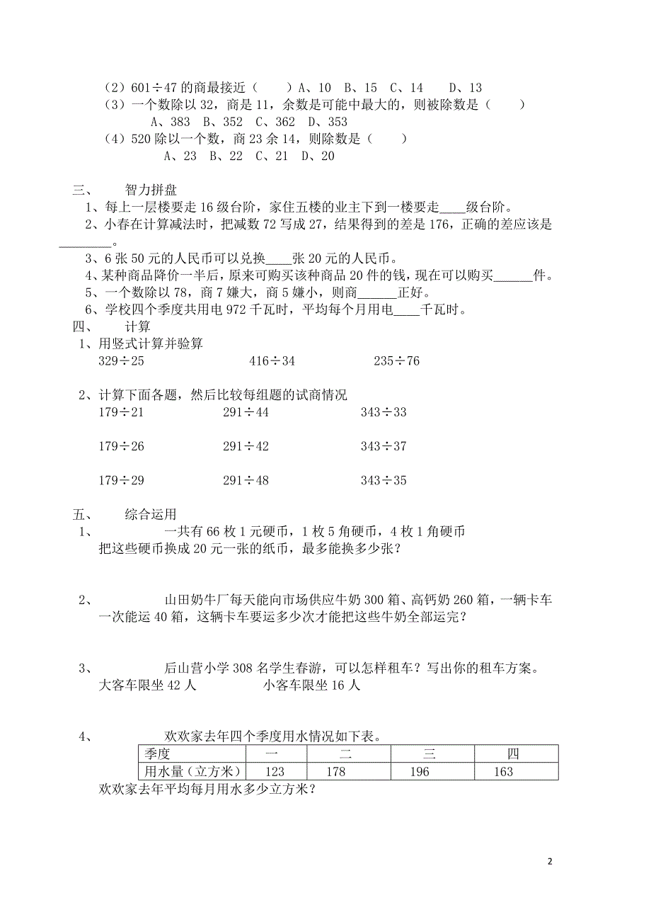 四级上册数学每单元练习题及知识点总结_第2页