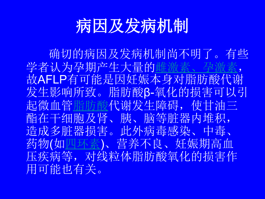 《急脂肝演示文稿》ppt课件_第4页