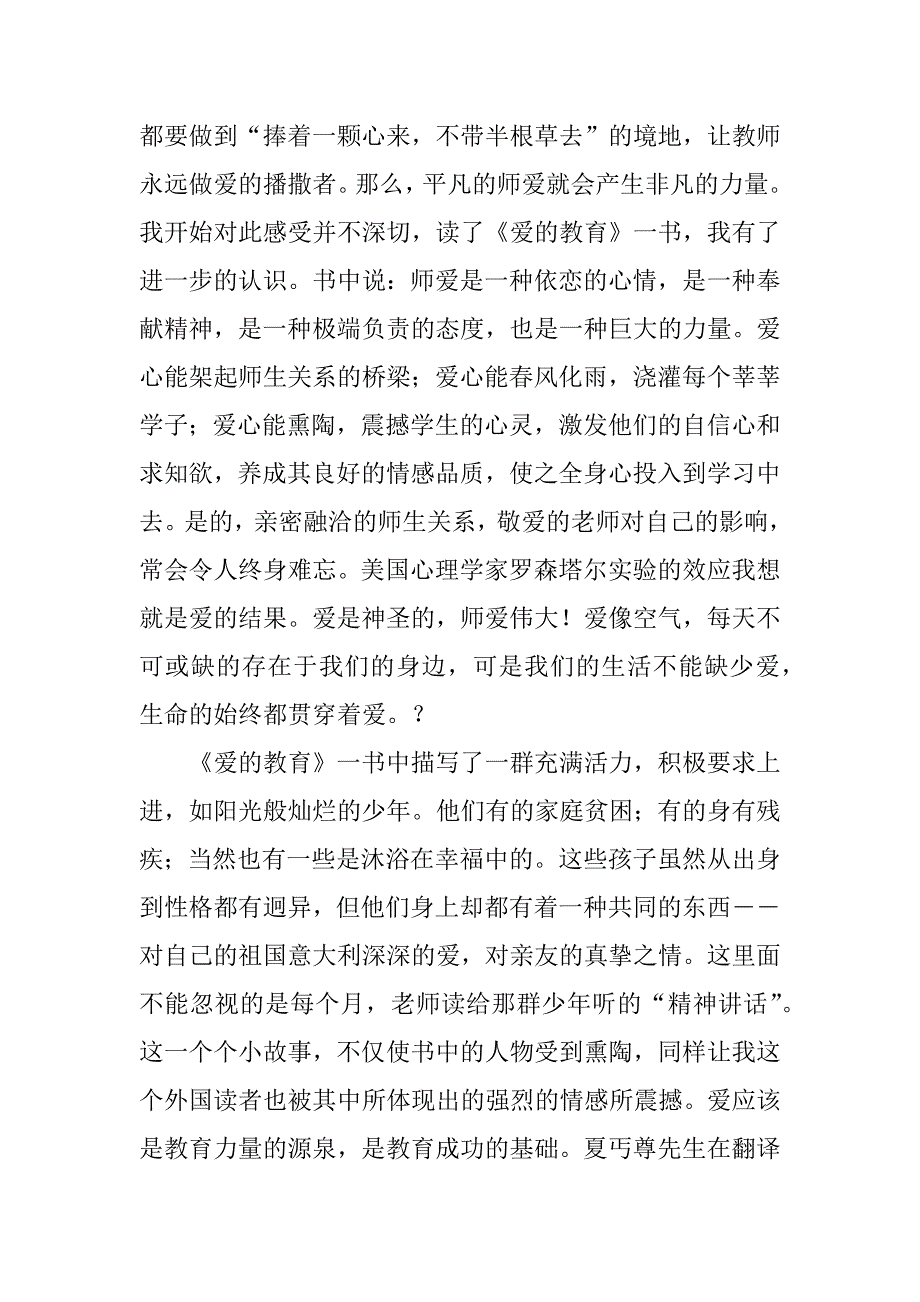 五年级作文《爱的教育》读后感500字.doc_第2页