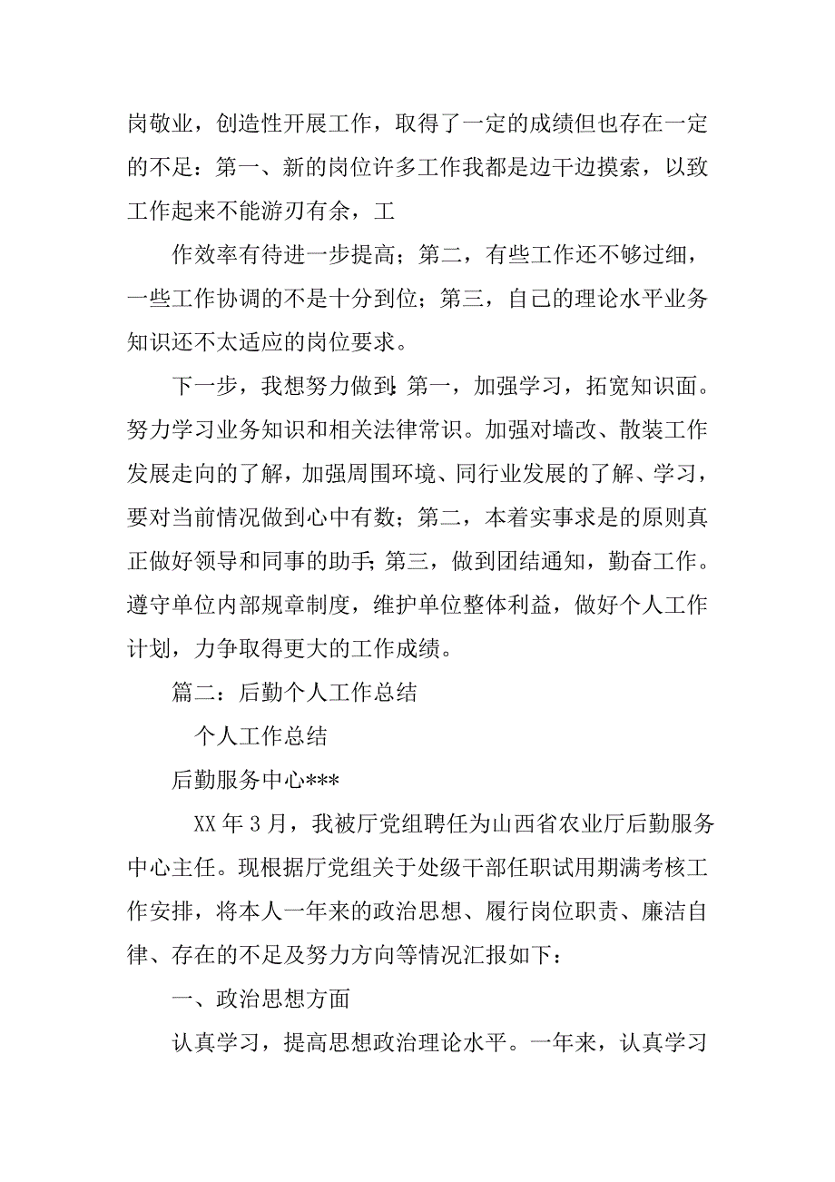 事业单位后勤工作总结.doc_第2页