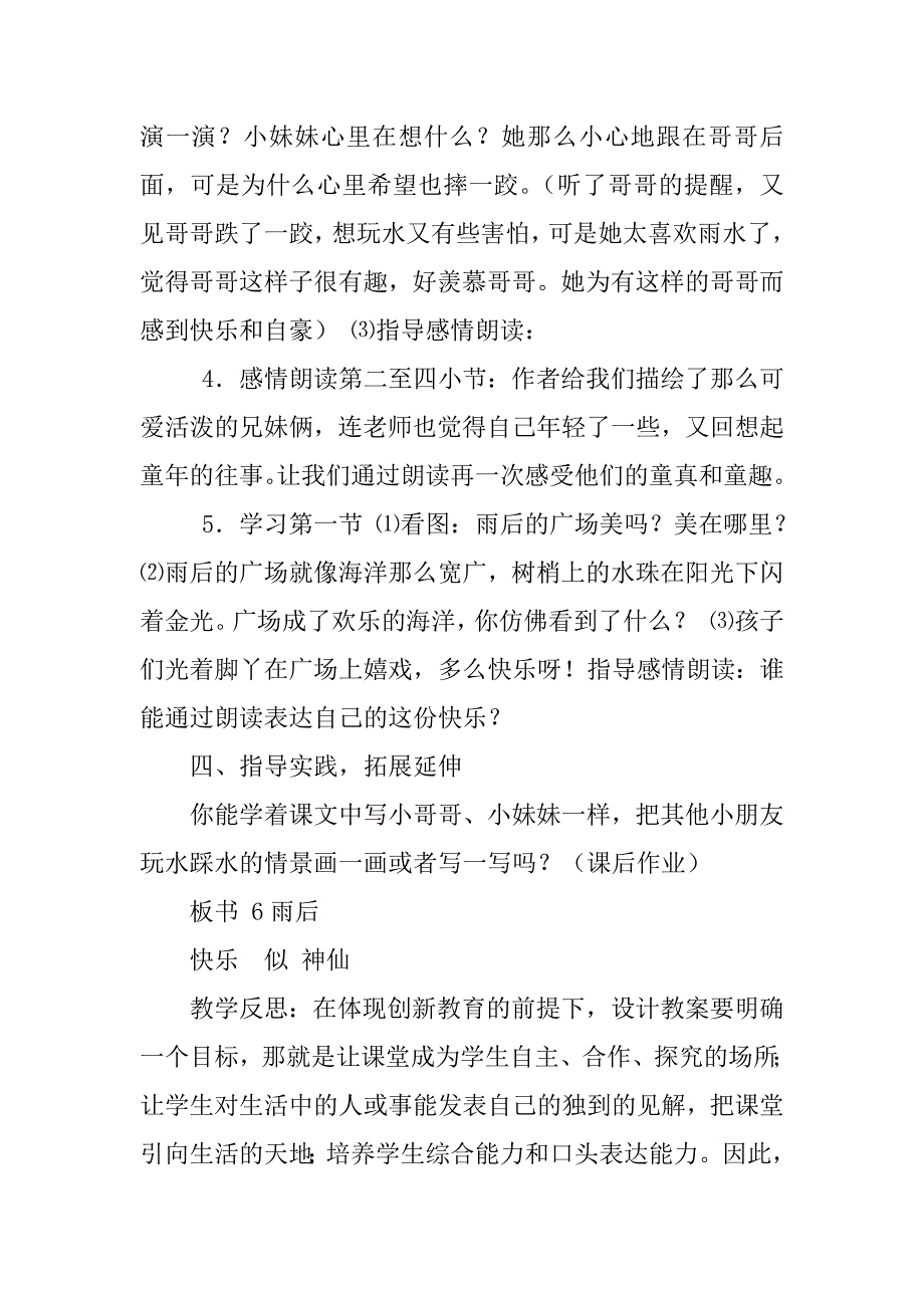 二年级语文公开课《雨后》教案设计及教学反思.doc_第4页