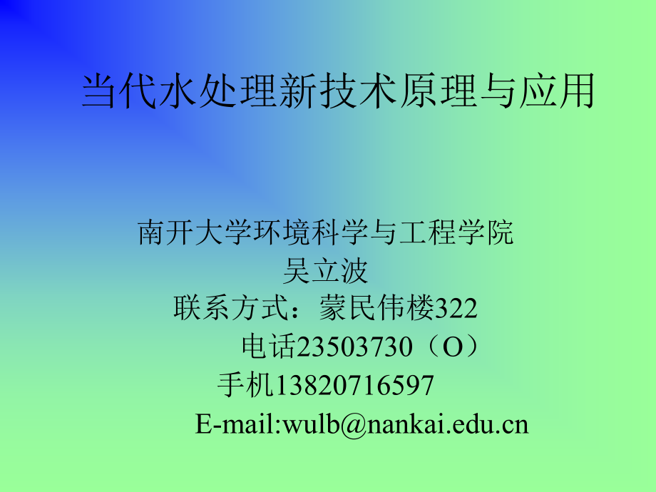 《膜生物反应器》ppt课件_第1页
