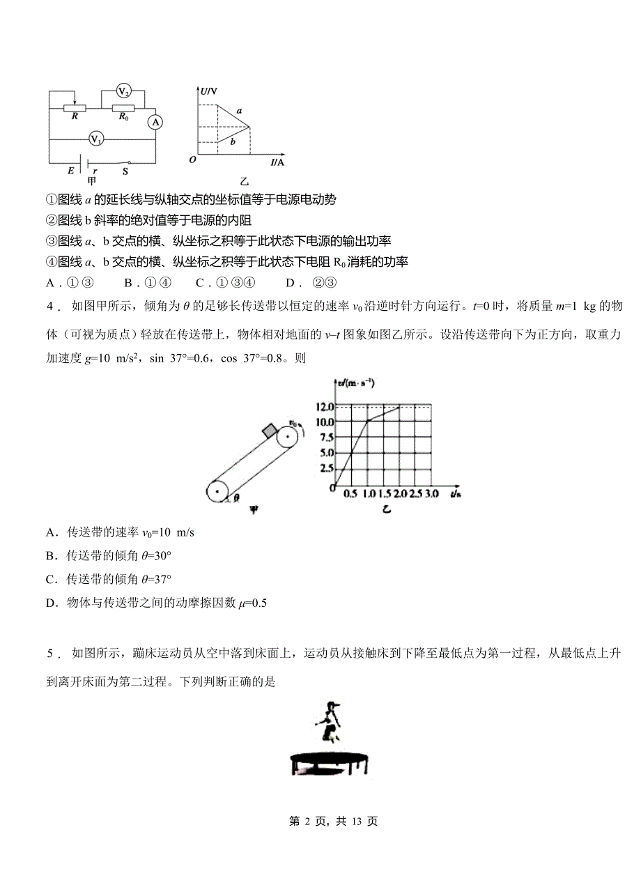 大洼县高级中学2018-2019学年高二上学期第三次月考试卷物理_第2页