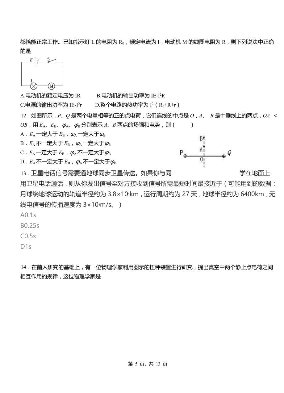 大洼县高级中学2018-2019学年高二上学期第三次月考试卷物理_第5页