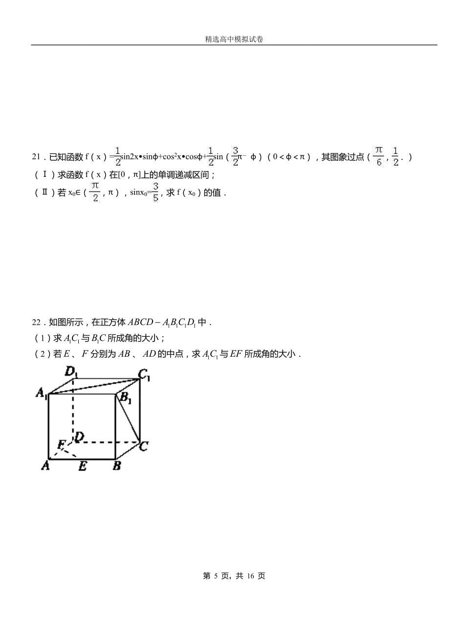 濮阳县二中2018-2019学年上学期高二数学12月月考试题含解析_第5页