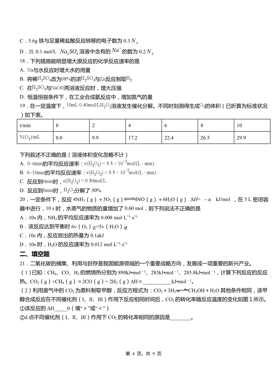 卢氏县第四中学2018-2019学年上学期高二期中化学模拟题_第4页