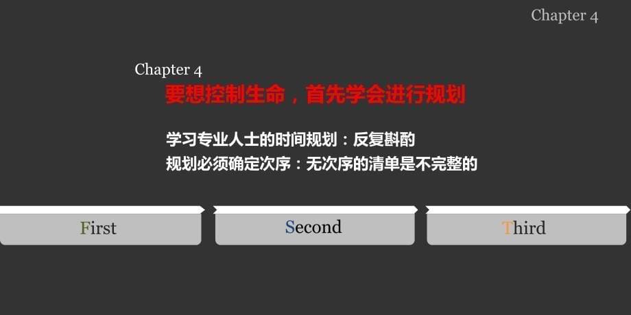 如何掌握自己时间和生活_第5页