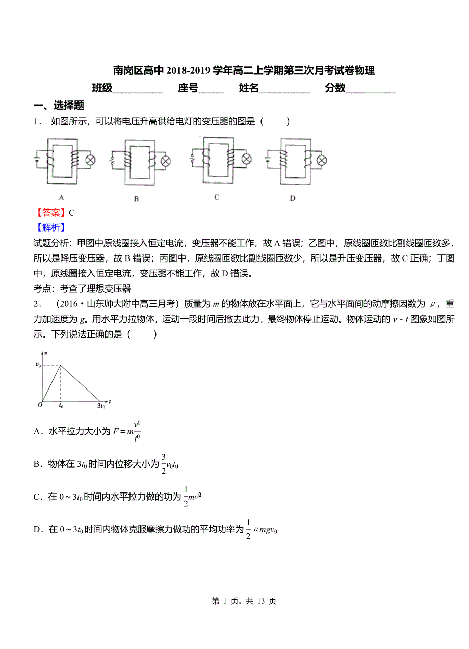 南岗区高中2018-2019学年高二上学期第三次月考试卷物理_第1页