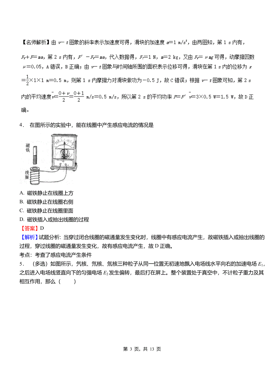 南岗区高中2018-2019学年高二上学期第三次月考试卷物理_第3页