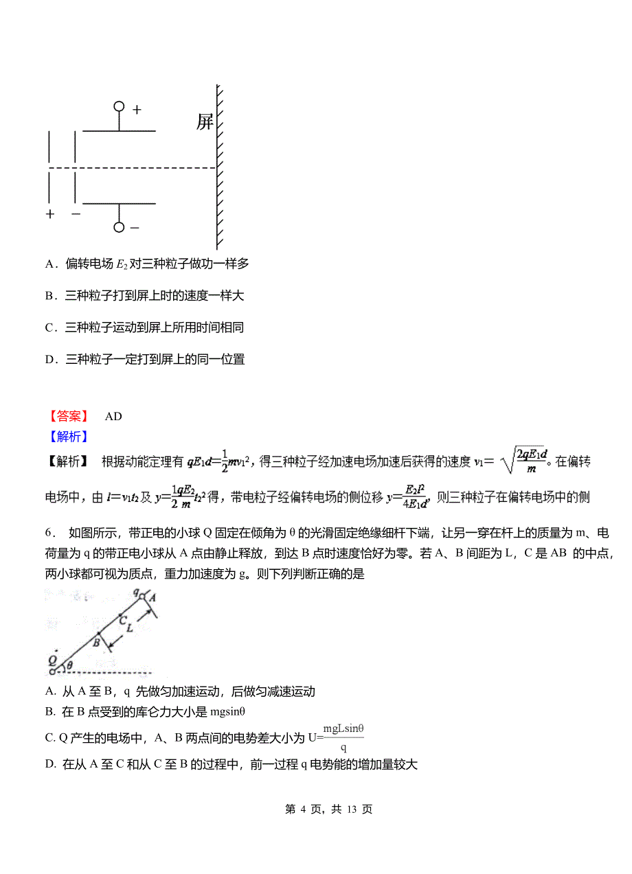 南岗区高中2018-2019学年高二上学期第三次月考试卷物理_第4页