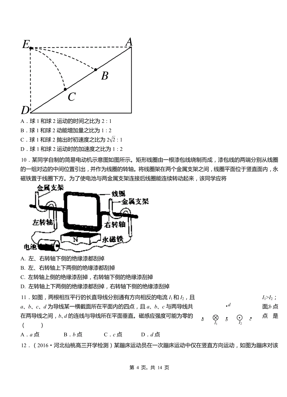 四子王旗高级中学2018-2019学年高二上学期第四次月考试卷物理_第4页