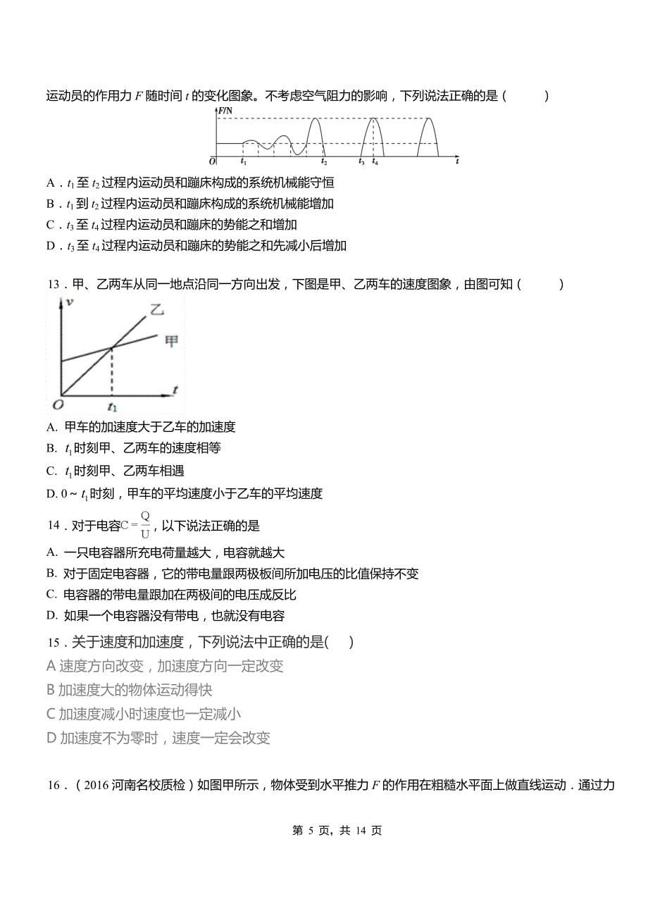 四子王旗高级中学2018-2019学年高二上学期第四次月考试卷物理_第5页