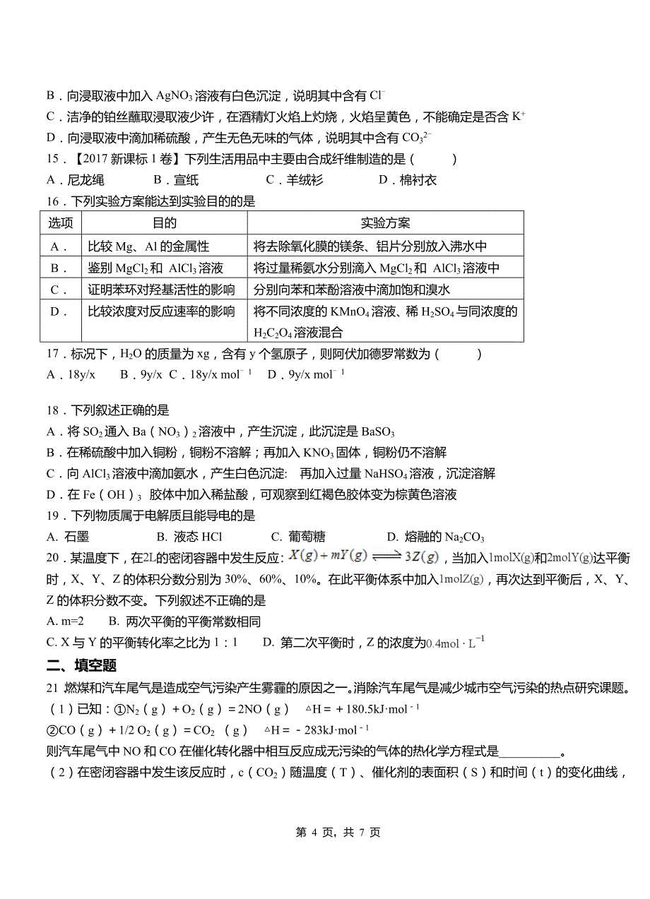 宽甸满族自治县第四中学校2018-2019学年上学期高二期中化学模拟题_第4页