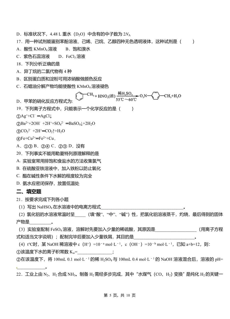 漳州市第四中学2018-2019学年上学期高二期中化学模拟题_第5页