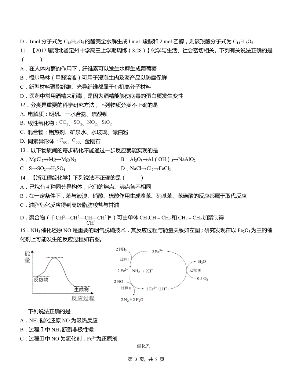 五台县第四中学2018-2019学年上学期高二期中化学模拟题_第3页