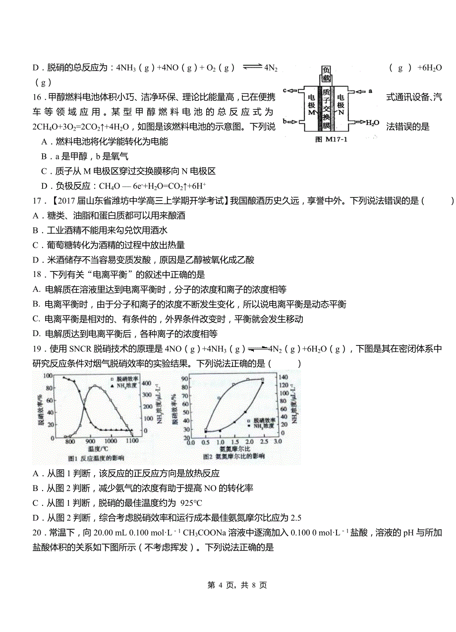 五台县第四中学2018-2019学年上学期高二期中化学模拟题_第4页