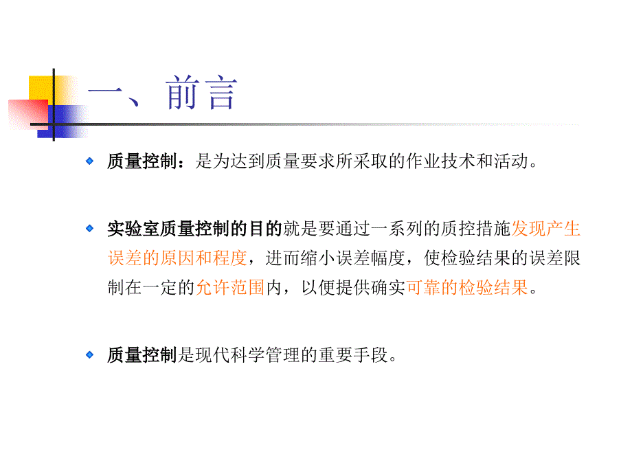 【5A版】室内质量控制及质控规则_第2页