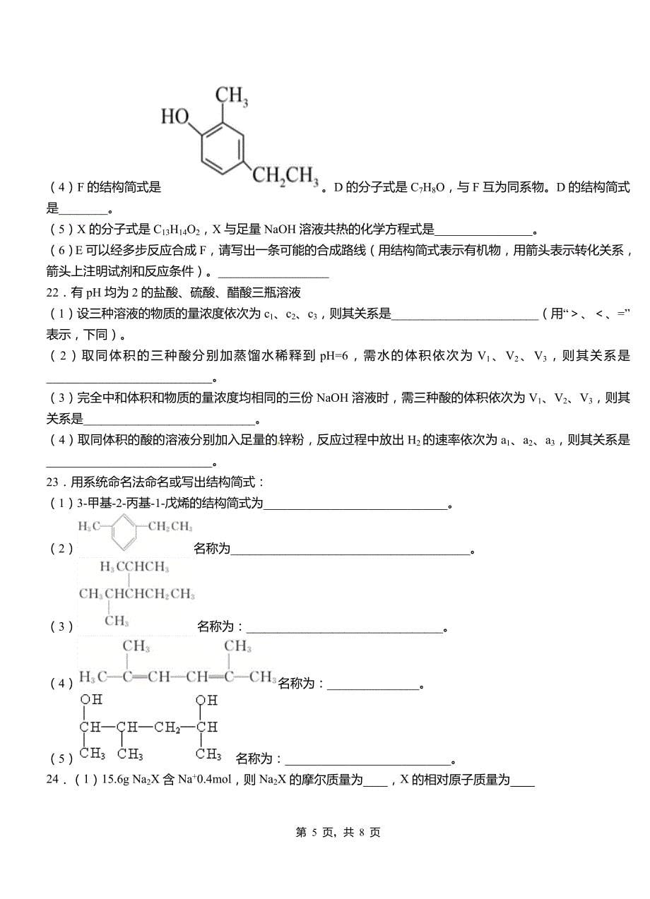 临城县第四中学校2018-2019学年上学期高二期中化学模拟题_第5页