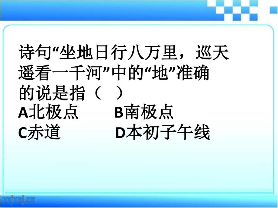 《地理复习选择题》ppt课件_第1页