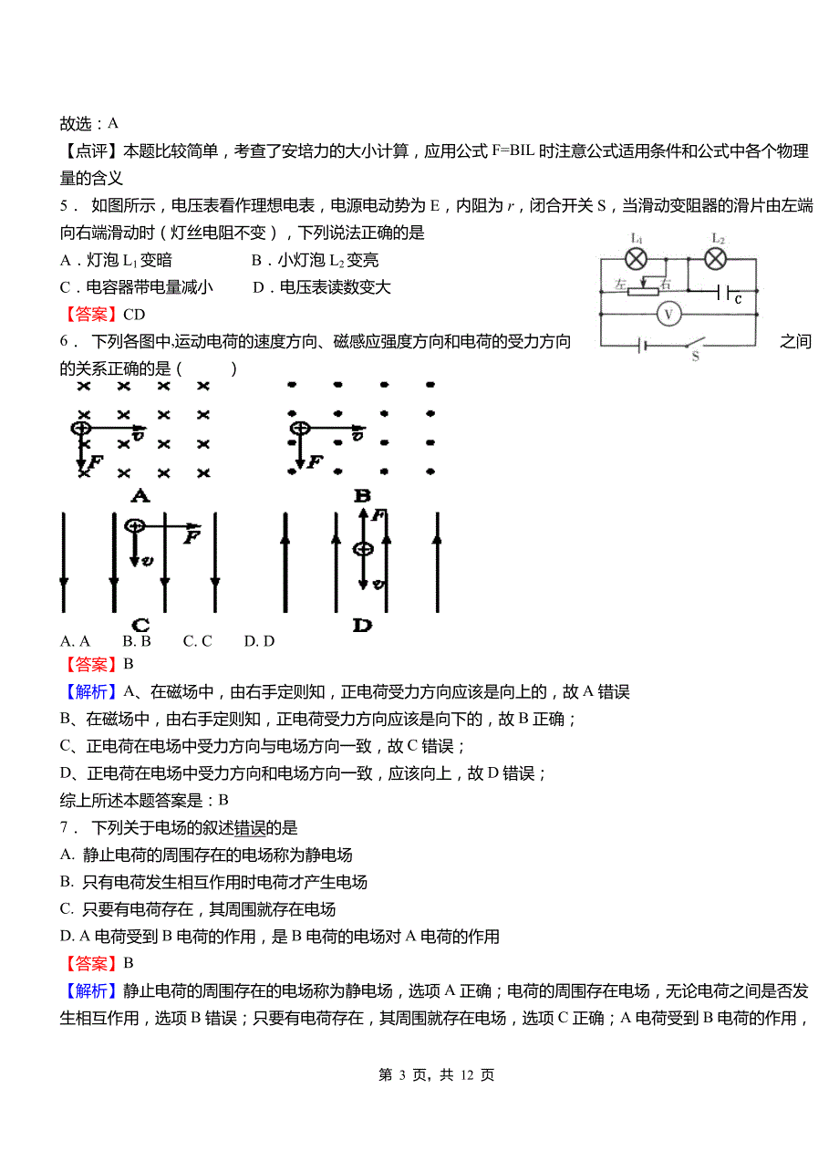 隆德县第一高级中学2018-2019学年高二上学期第二次月考试卷物理_第3页