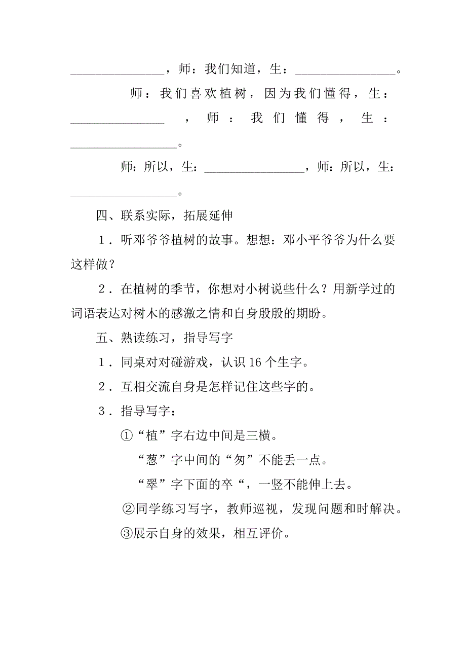 二年级下册《植树的季节》教学设计和教学反思.doc_第3页