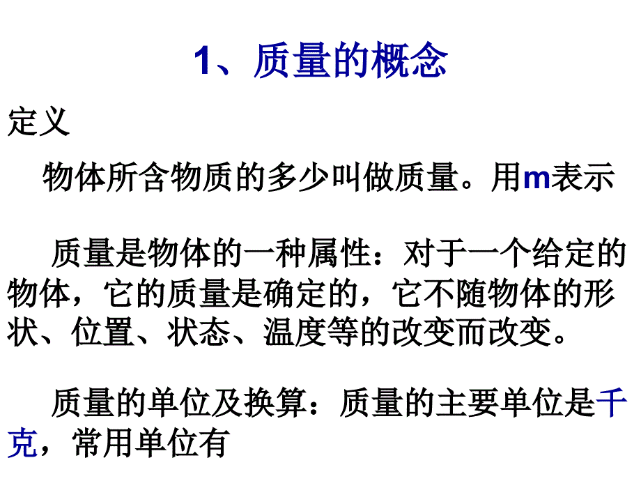 《物理下册知识归纳》ppt课件_第2页