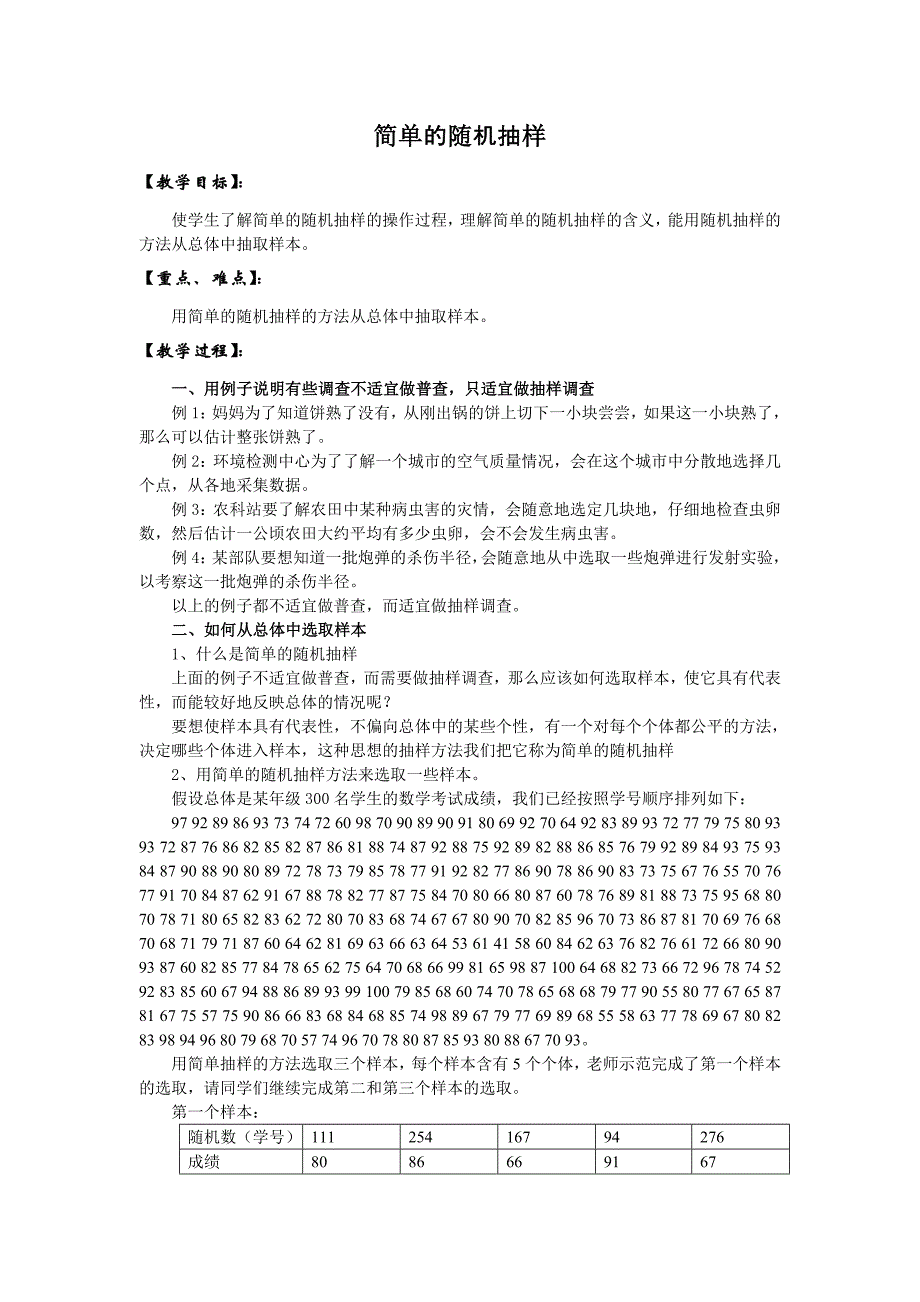 《百分闯关》（华师版）九年级数学下册教案：28.2 用样本估计总体（2）_第1页