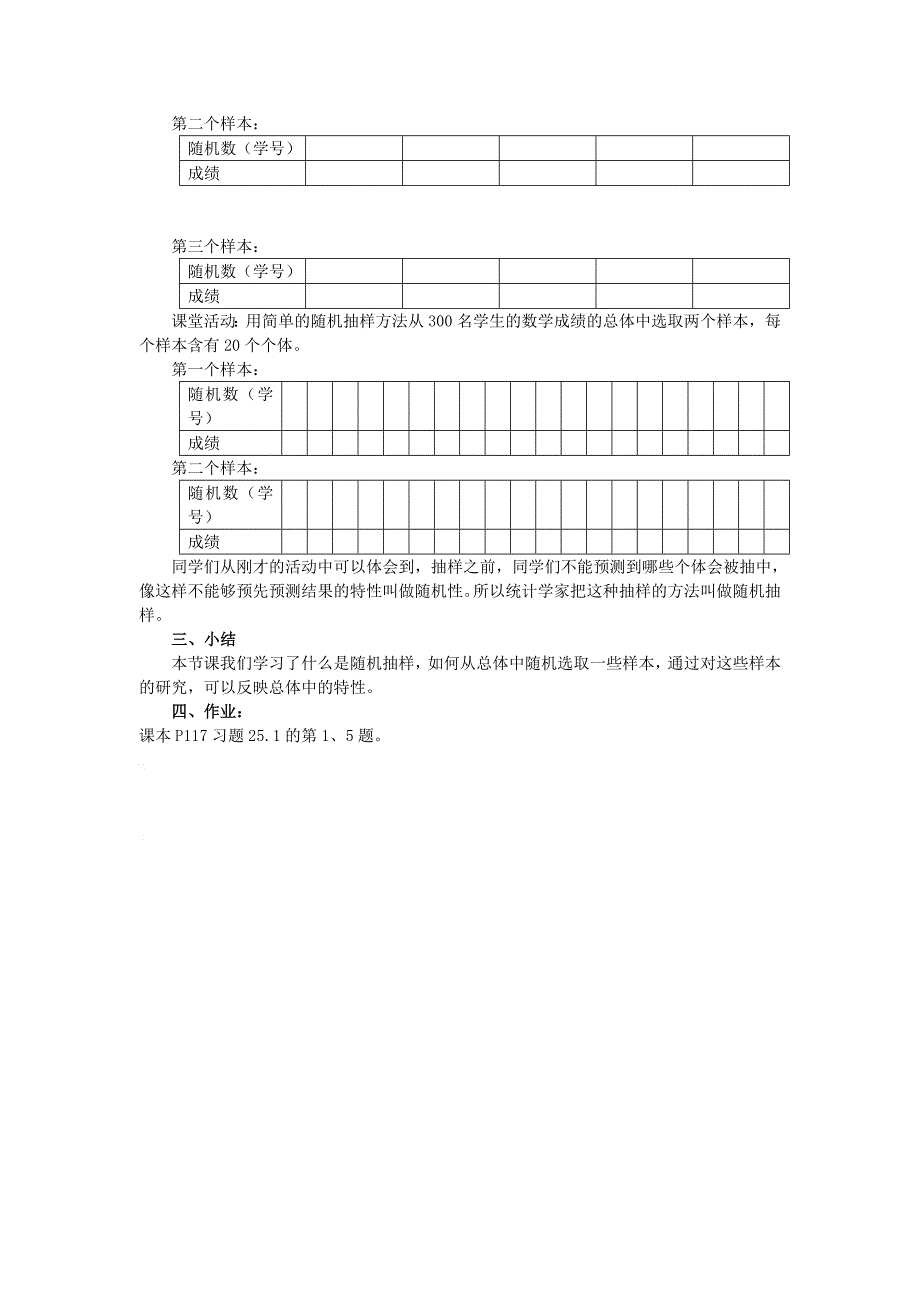 《百分闯关》（华师版）九年级数学下册教案：28.2 用样本估计总体（2）_第2页