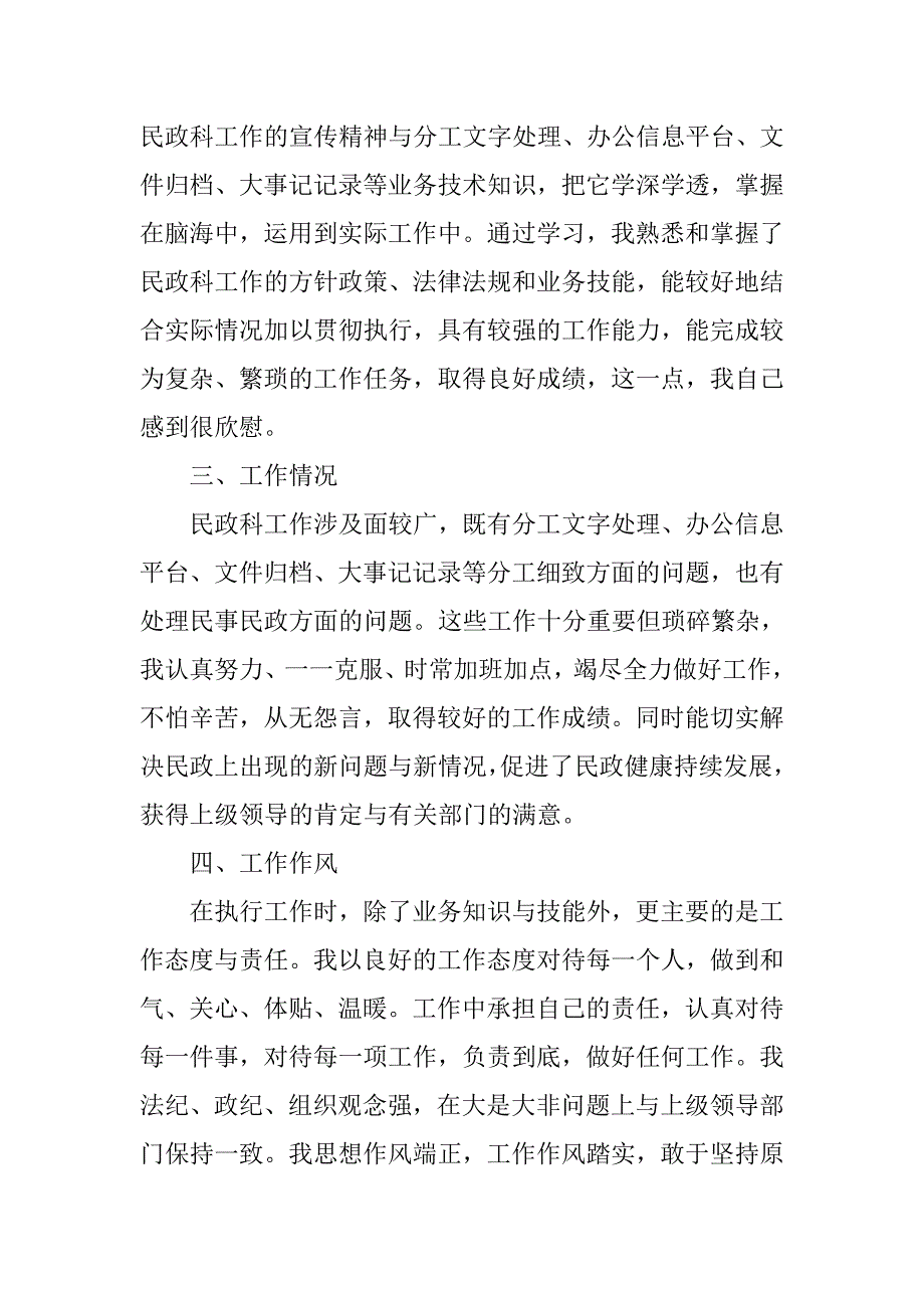 事业单位职工个人年终工作总结.doc_第2页