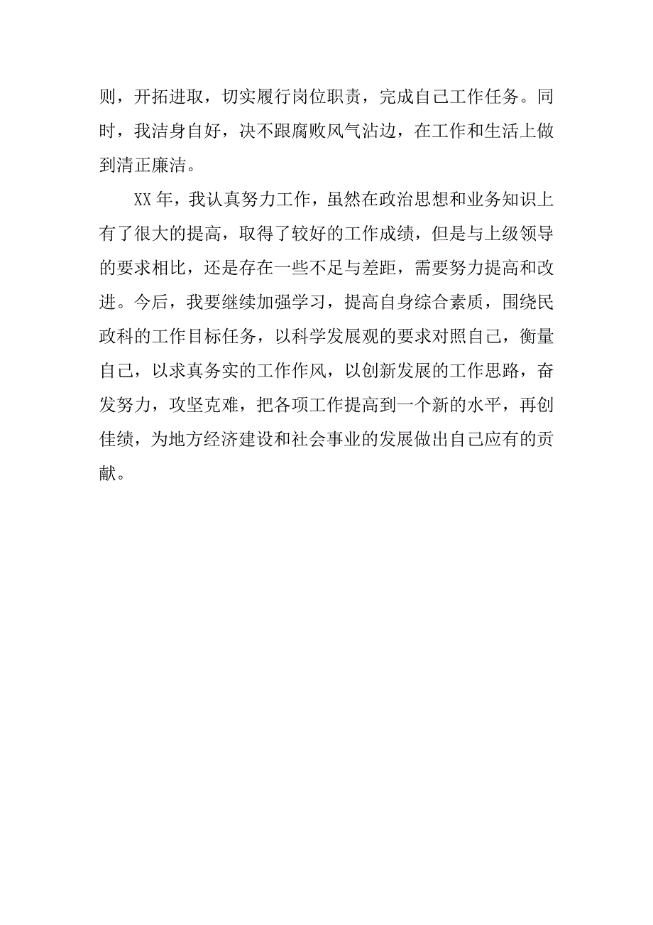 事业单位职工个人年终工作总结.doc_第3页